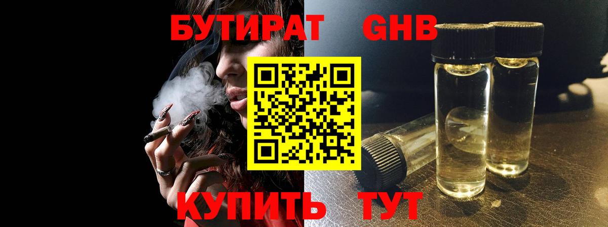 БУТИРАТ оксибутират Коркино