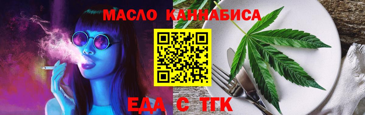 Еда ТГК марихуана  Вход с VPN  Коркино 
