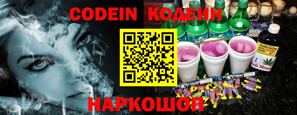 Кодеин напиток Lean (лин) Коркино