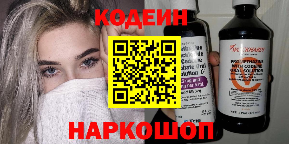 Кодеиновый сироп Lean напиток Lean (лин)  Кодеин напиток Lean (лин)  Коркино  Вход с VPN 