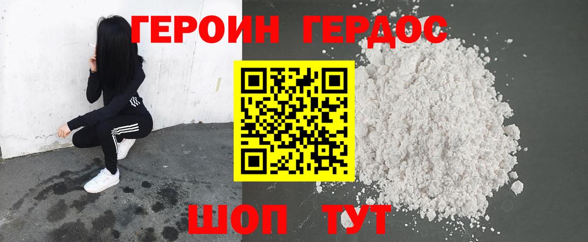 ГЕРОИН герыч Коркино